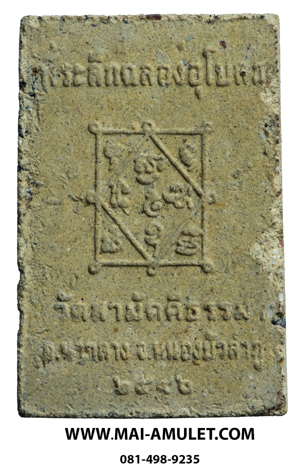 พระสมเด็จ ปรกโพธิ์ เนื้อผง ฉลองพระอุโบสถ วัดสามัคคีธรรม อ.นากลาง จ.หนองบัวลำภู ปี 2546