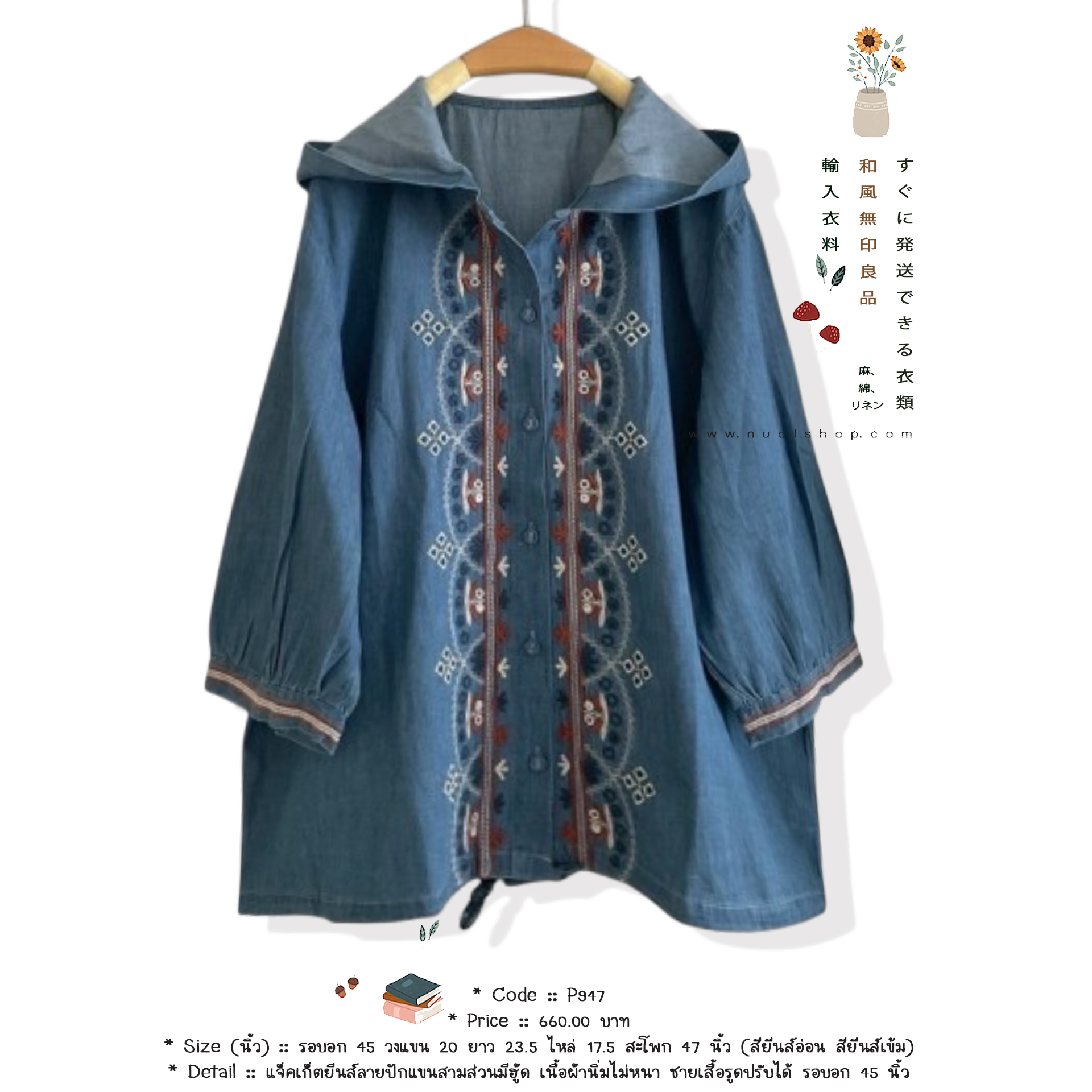 แจ็คเก็ตยีนส์ลายปักแขนสามส่วนมีฮู้ด เนื้อผ้านิ่มไม่หนา ชายเสื้อรูดปรับได้ รอบอก 45 นิ้ว