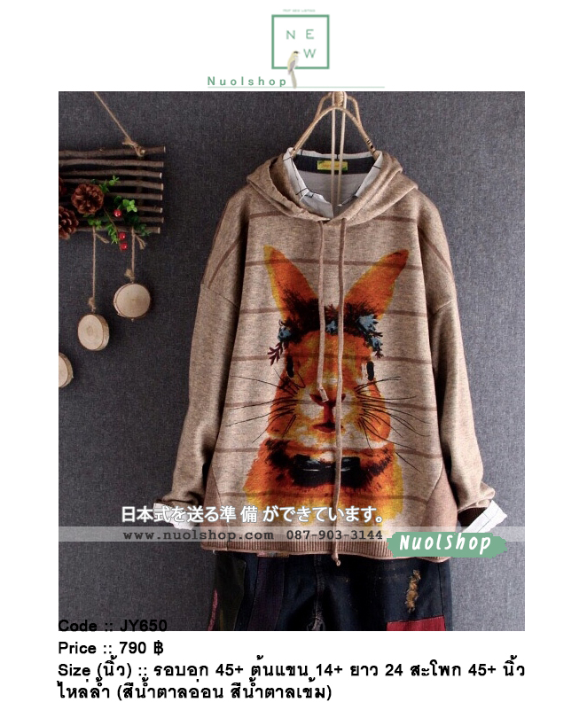 เสื้อไหมพรมนุ่มลายกระต่าย รอบอก 45+ นิ้ว