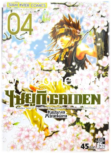 รวมชุด "Saiyuki ไซยูกิ 3 ภาค" 23 เล่มจบภาค ~Minakura Kazuya~