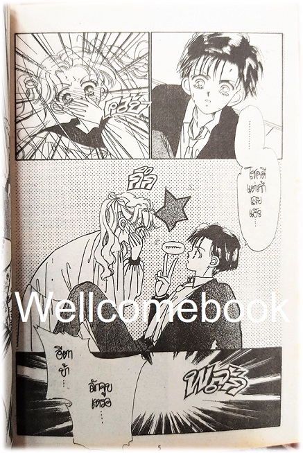 X คู่รักวัยแหวว เล่มเดียวจบ ~Takeuchi Masami~