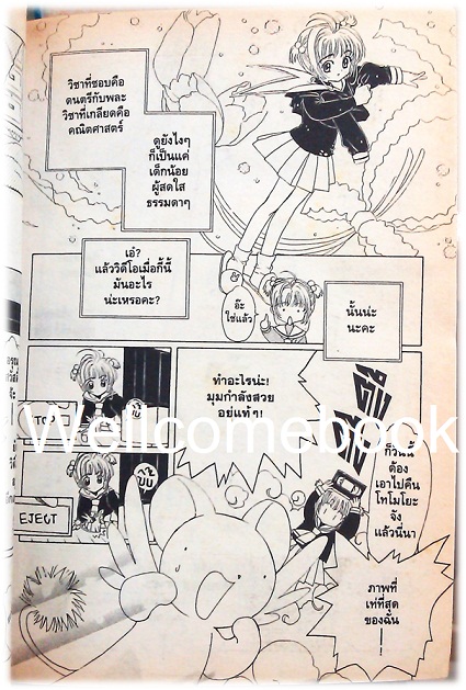 รวมชุด "Card Captor Sakura การ์ดแค็ปเตอร์ซากุระ" 12 เล่มจบ ~CLAMP~