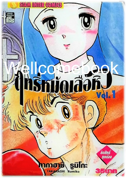 รวมชุด "ฤทธิ์หมัดเสือหิว" 4 เล่มจบ ~ Takahashi Rumiko ~