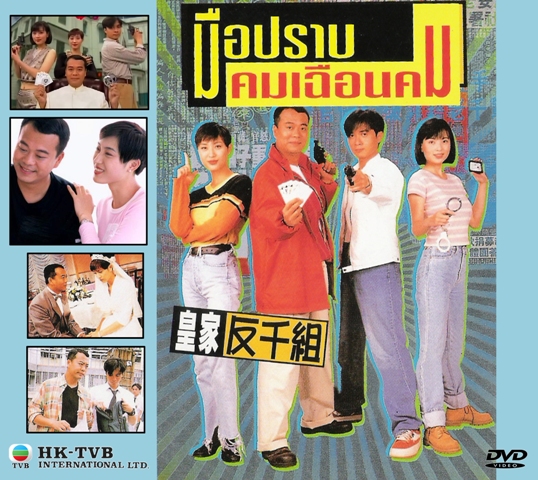 มือปราบคมเฉือนคม 4 แผ่น โอวหยางเจิ้นหัว,ฟู่หมิงเซียน