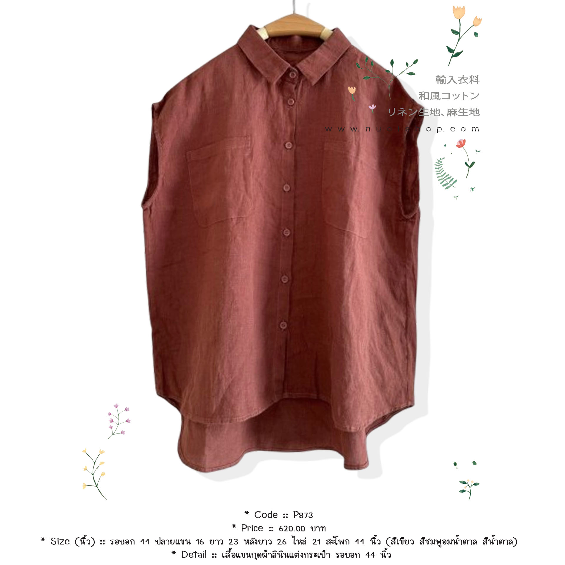 เสื้อแขนกุดผ้าลินินแต่งกระเป๋า รอบอก 44 นิ้ว