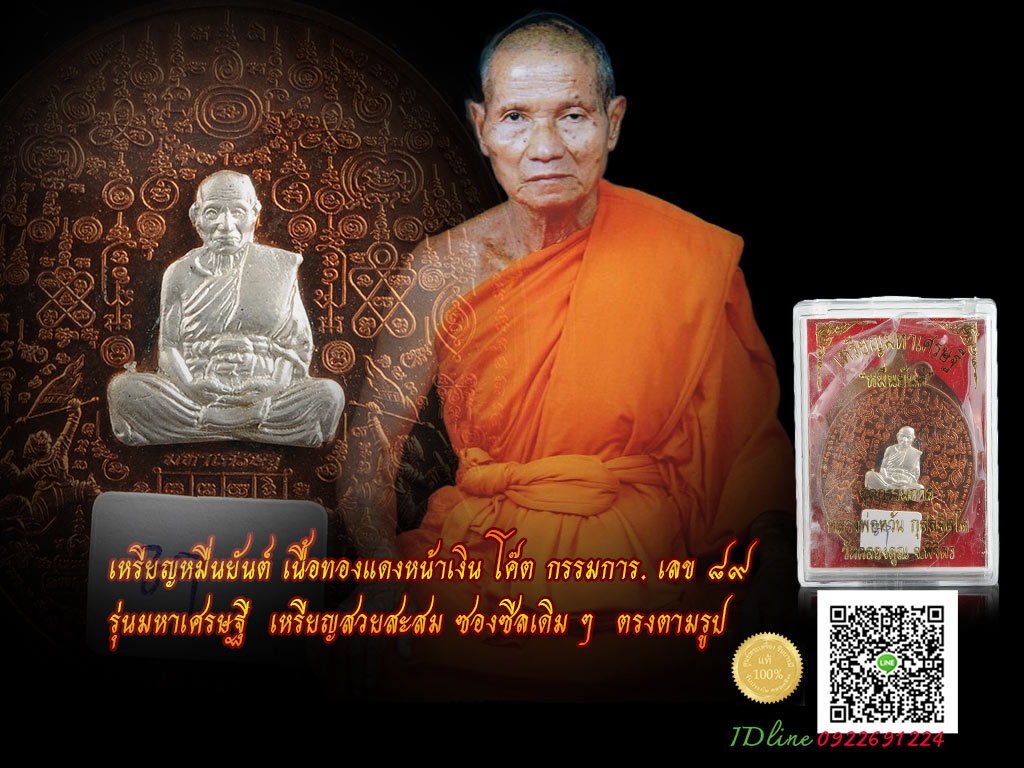 เหรียญหมื่นยันต์ มหาเศรษฐี เนื้อทองแดง หน้ากากเงิน หลังพระพิฆเณศ (กรรมการ) หมายเลข ๘๙ เหรียญ ซีลอย่างดี ไม่มีช้ำจ้าาา