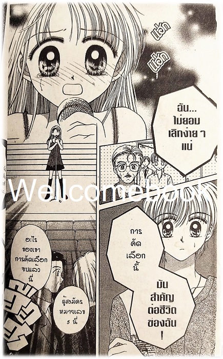 รักวุ่นๆ ลุ้นหลังไมค์ เล่มเดียวจบ ~Kurahashi Erika~