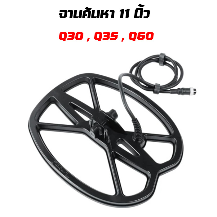 จานเครื่องตรวจจับโลหะ Q30 ขนาด 11 นิ้ว จานเดิม Quest Q30 Coil