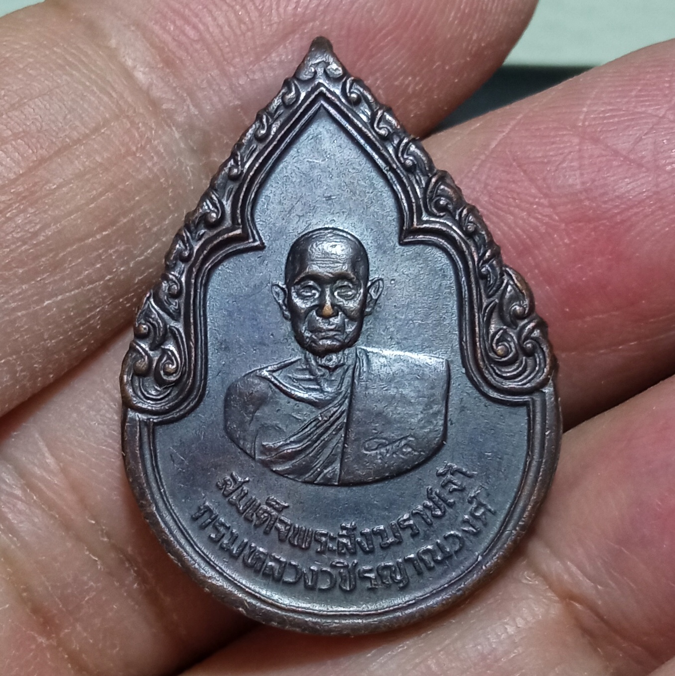 เหรียญสมเด็จพระสังราชเจ้า กรมหลวงวชิรญาณวงศ์ หลัง ภปร. เนื้อทอง แดงรมดำ วัดบวรนิเวศวิหาร ปี 2525 รหัส866