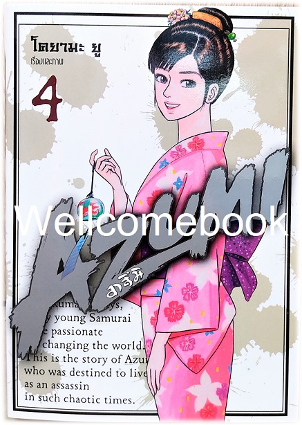 Xรวมชุด "อาสึมิ สวยประหาร ภาค 1จำนวน 24 เล่มจบ + ภาค 2 จำนวน 9 เล่มจบ" ~Koyama Yuu~