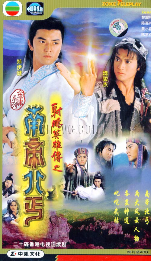 มังกรหยก ศึกสองจ้าวยุทธจักร 2 DVD เจิ้นอวี้เจียน,เหว่ยจุ้ยเจี้ยะ