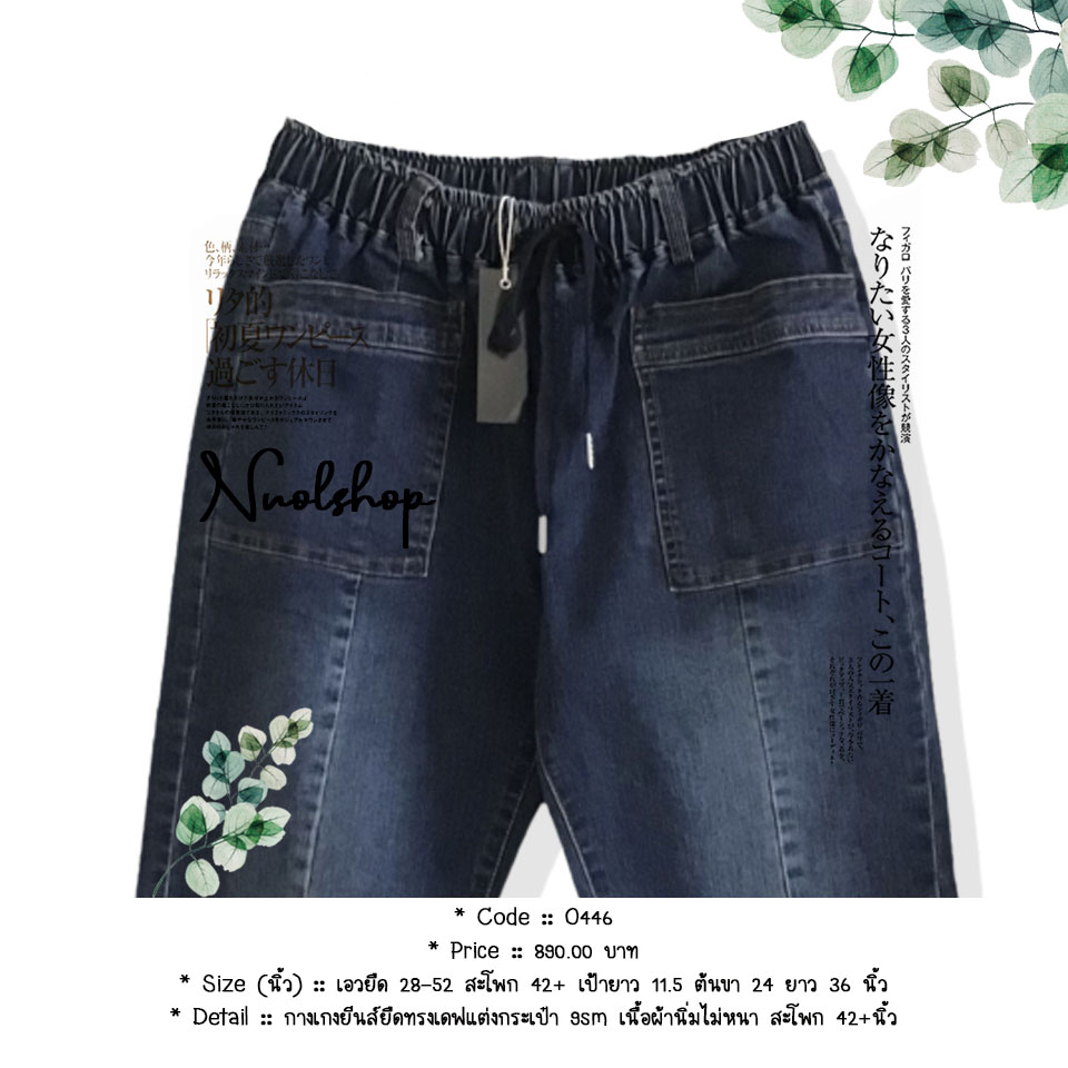 กางเกงยีนส์ยืดทรงเดฟแต่งกระเป๋า 9sm เนื้อผ้านิ่มไม่หนา สะโพก 42+นิ้ว