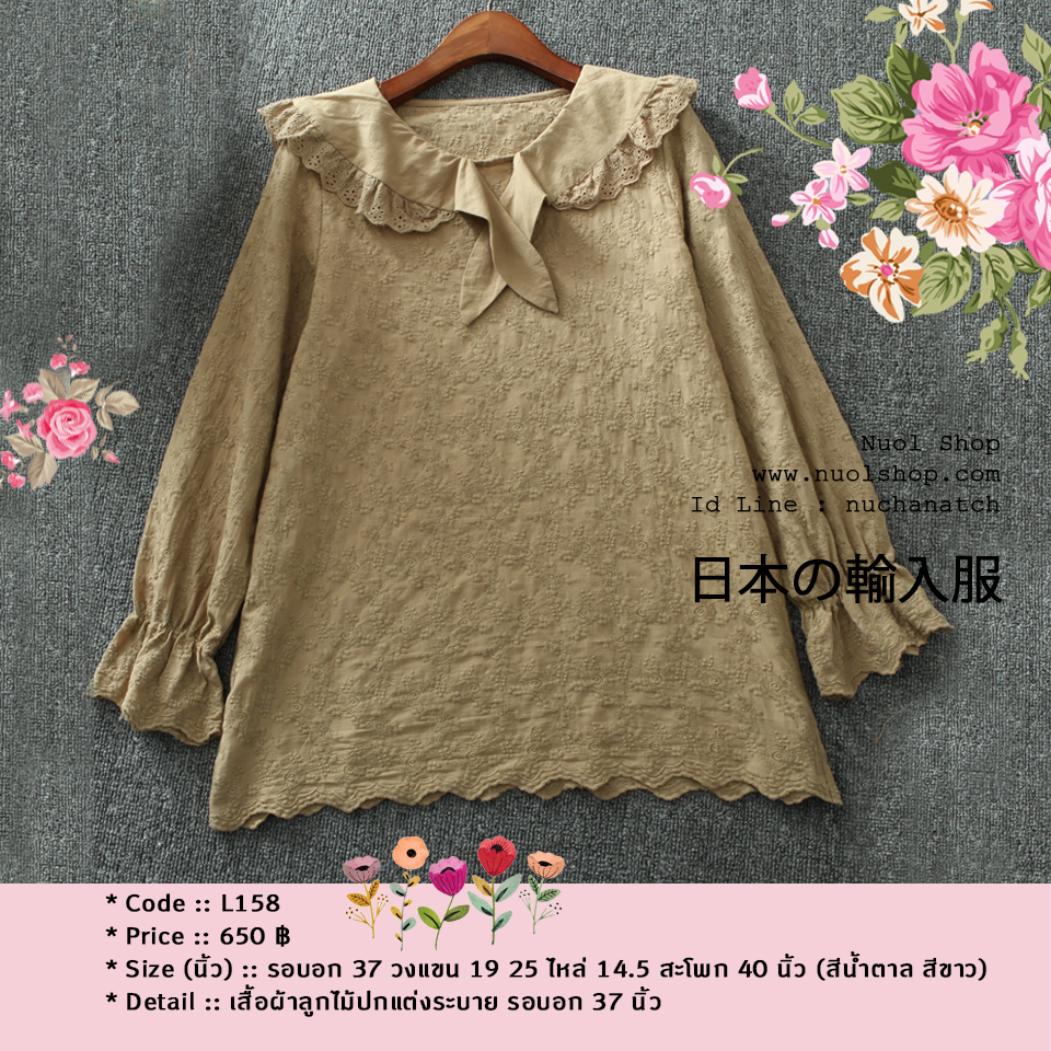 เสื้อผ้าลูกไม้ปกแต่งระบาย รอบอก 37 นิ้ว