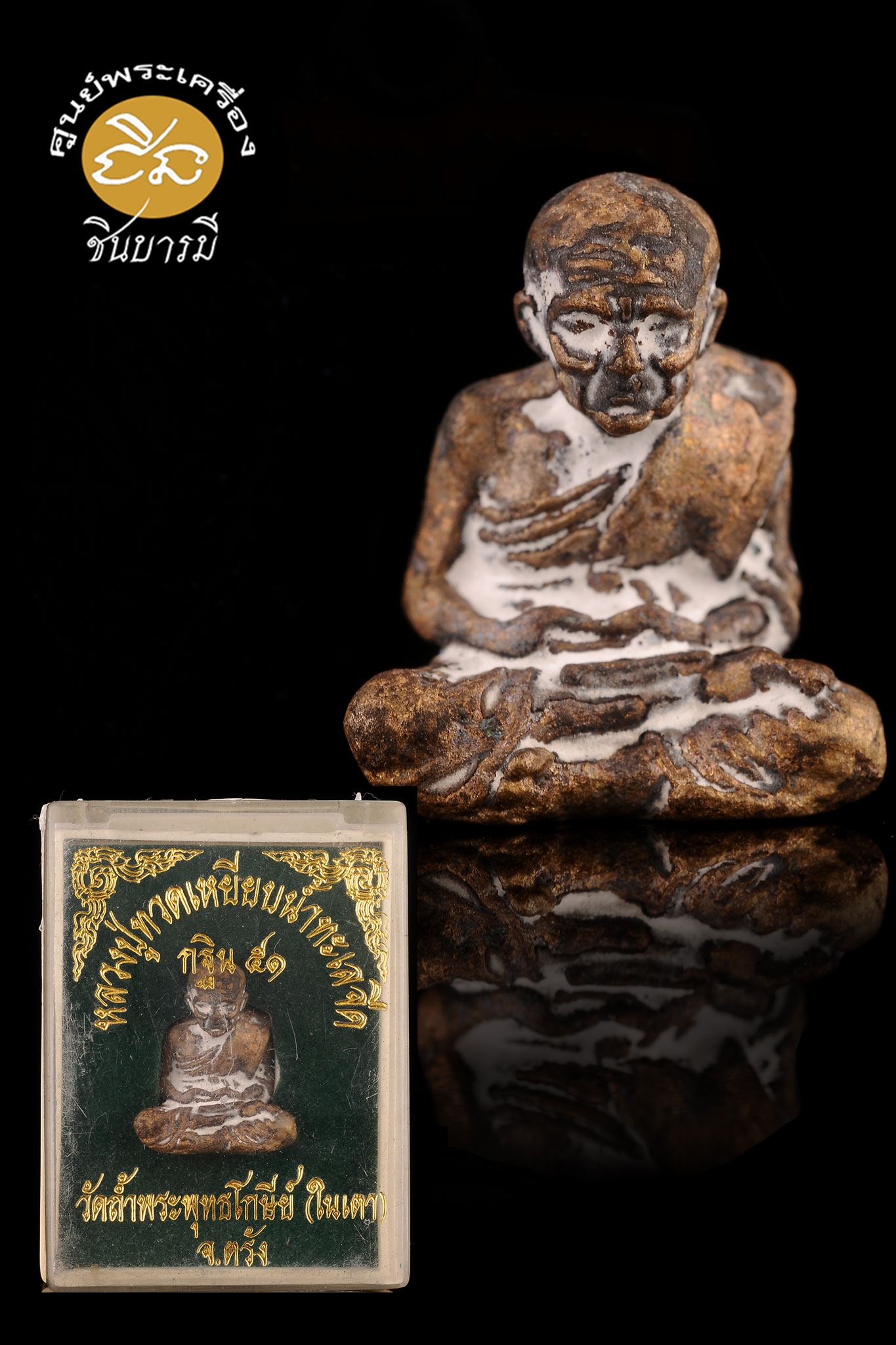 หลวงปู่ทวดมหายันต์กฐิน51 เนื้อทองระฆัง สวยผิวไฟเดิมแท้ พระอาจารย์ประสูติ วัดถ้ำพระพุทธโกษีย์ (ในเตา) ปี 2551