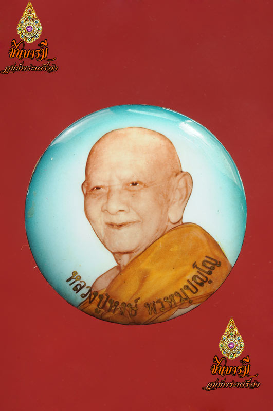 ล็อกเก็ตฤาชาโชค หลวงปู่หงษ์ ขนาดจัมโบ้ (4ซม.) ฝังองค์พระทองคำ เกศา จีวร หนังหน้าผาเสือ ตะกรุดทองคำ 9 ดอก โค๊ตทองคำ ผงฤาชาโชค หมายเลข 26 1ใน 59 องค์ หลวงปู่หงษ์ สุสานทุ่งมน