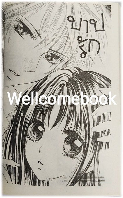 บอกรักพลิกล็อค เล่มเดียวจบ