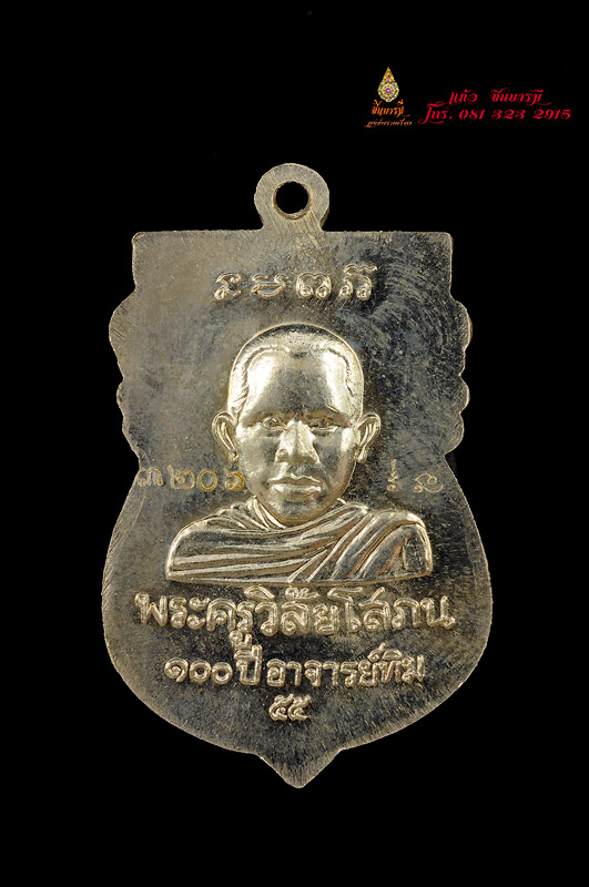 หลวงพ่อทวด พิมพ์เสมาหัวโต หลัง 100ปี พระอาจารย์ทิม เนื้ออัลปาก้า ราคาเบาๆ พร้อมกล่องเดิมแท้