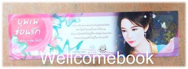 ที่คั่นหนังสือลาย 'บุพเพซ่อนรัก L'