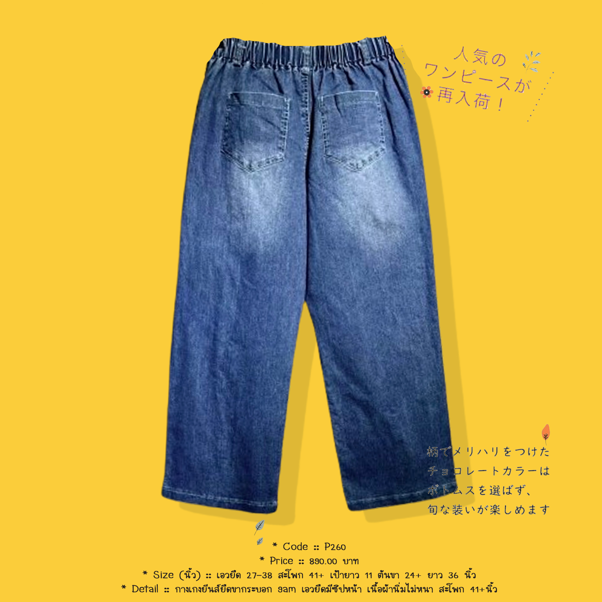 กางเกงยีนส์ยืดขากระบอก 9am เอวยืดมีซิปหน้า เนื้อผ้านิ่มไม่หนา สะโพก 41+นิ้ว