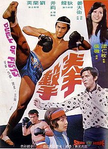 ไอ้หนุ่มหมัดสั่ง Duel of Fists (1971) ตี้หลุง เดวิดเจียง