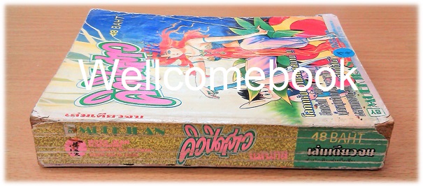 คิวปิดสาวแสนกล เล่มเดียวจบ ~Yoshihiro Togashi~