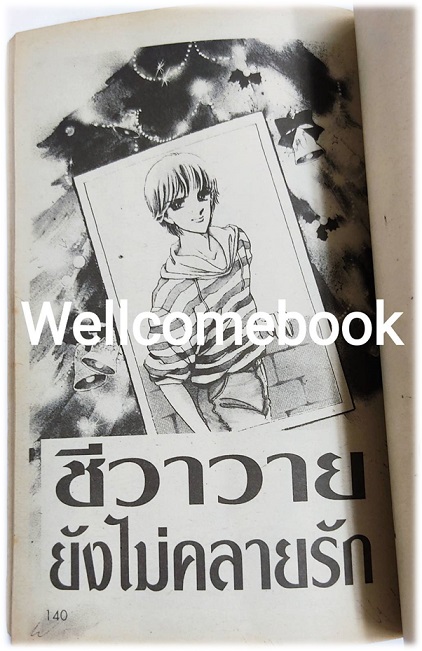 เติมฝันให้ใจรัก เล่มเดียวจบ ~Saito Chiho~