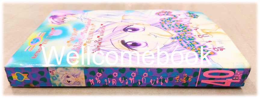 หนึ่งเดียวที่เกี่ยวใจ เล่มเดียวจบ ~Takase Ryo~