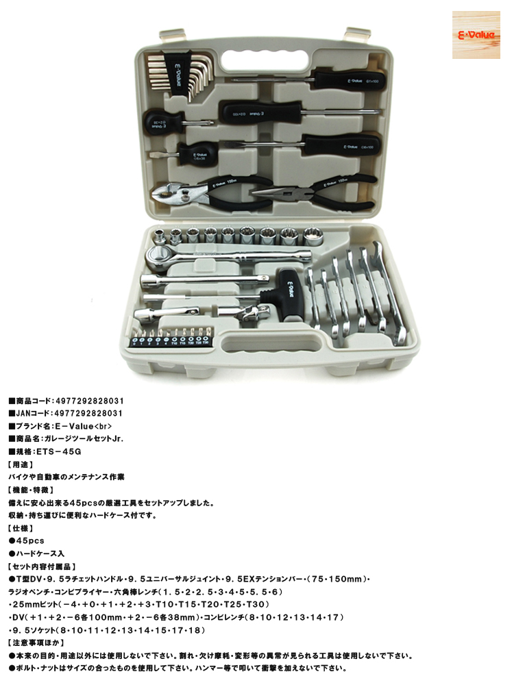 E-value Ets-45G
