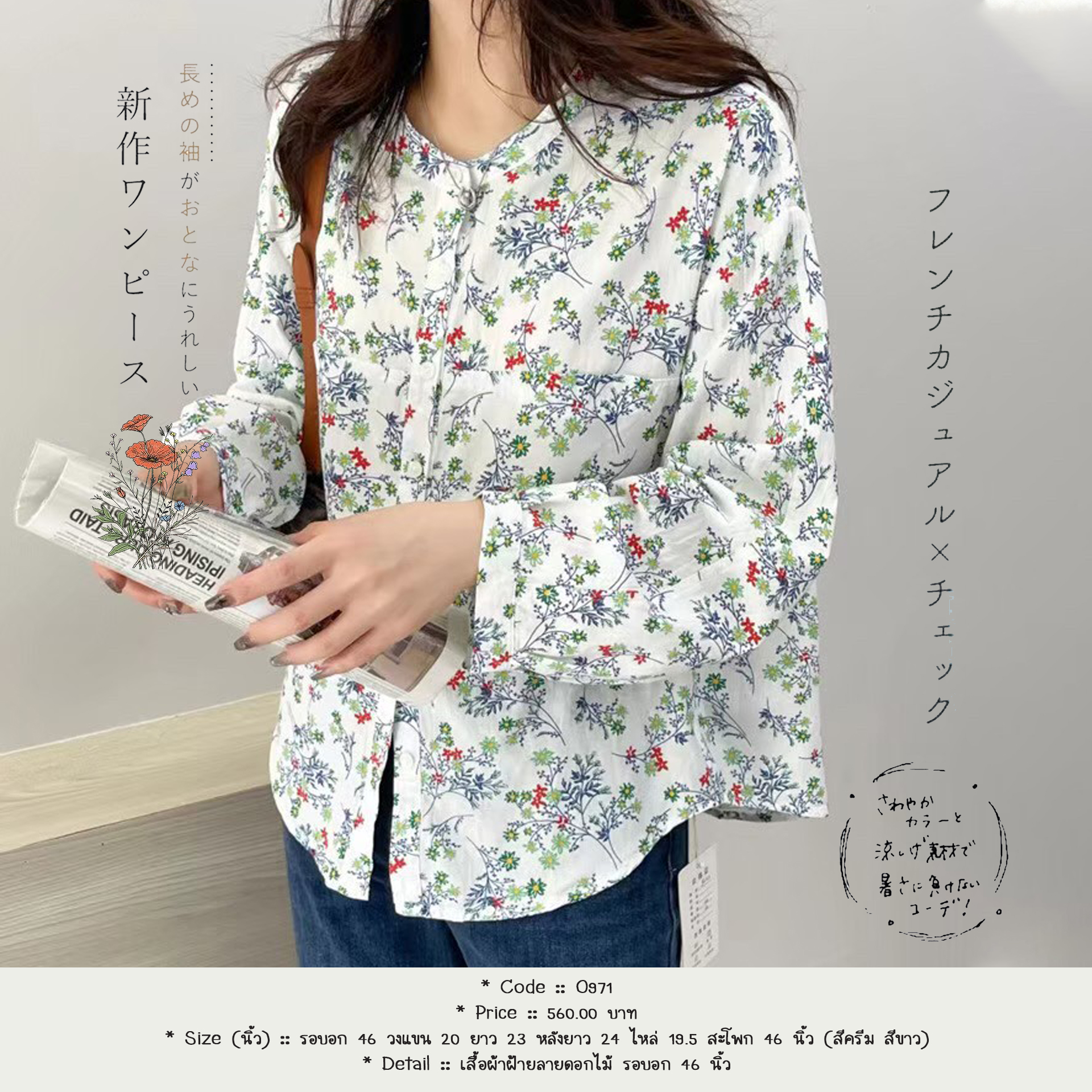 เสื้อผ้าฝ้ายลายดอกไม้ รอบอก 46 นิ้ว
