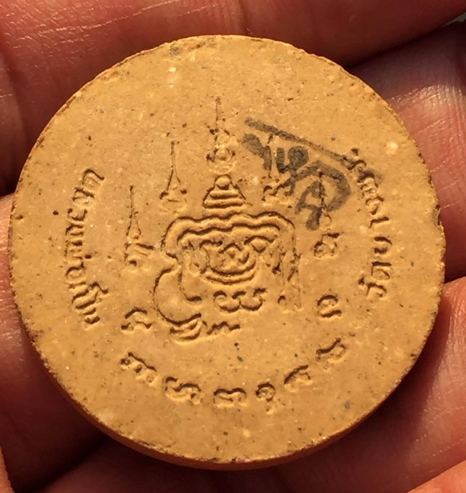 พระผงเสือคู่ หลวงพ่อเปิ่น วัดบางพระ ปี 2530