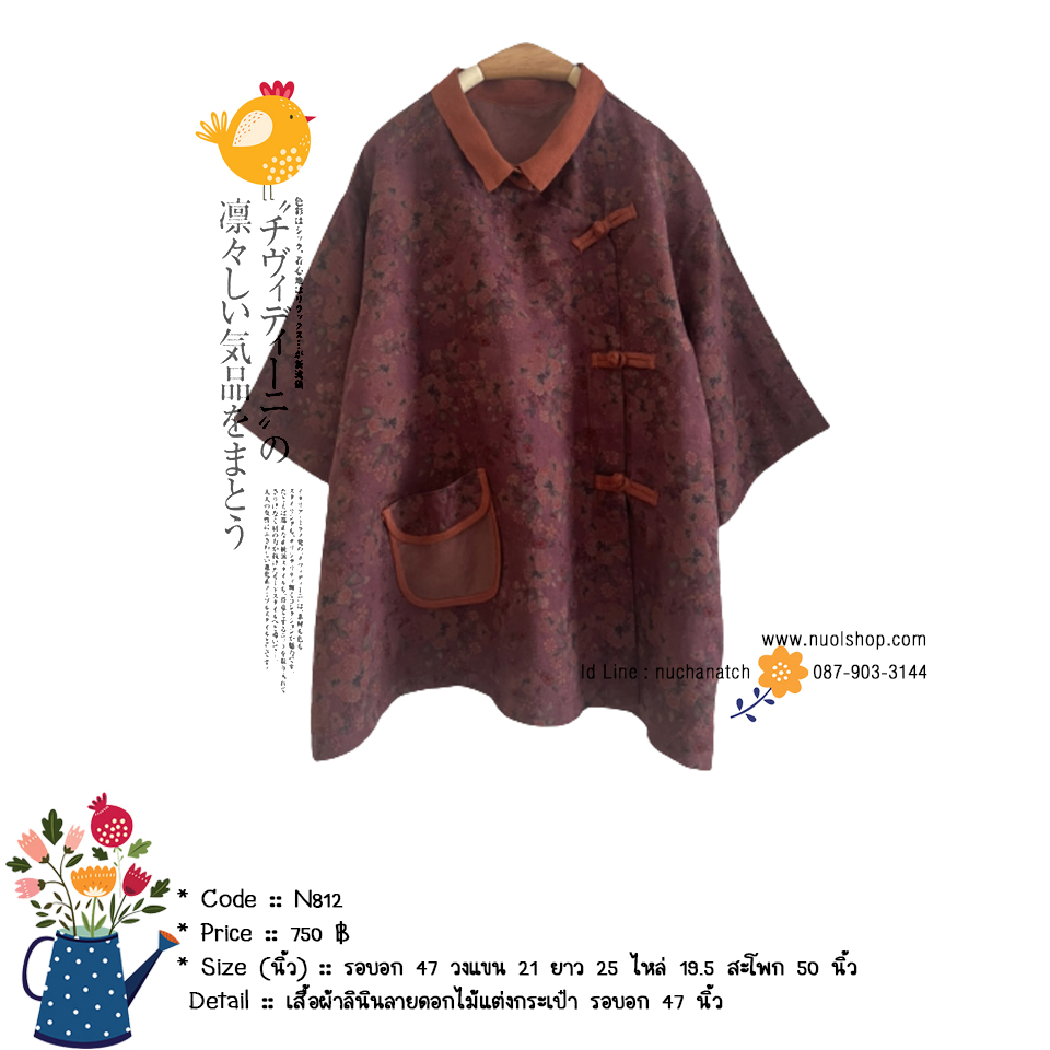 เสื้อผ้าลินินลายดอกไม้แต่งกระเป๋า รอบอก 47 นิ้ว