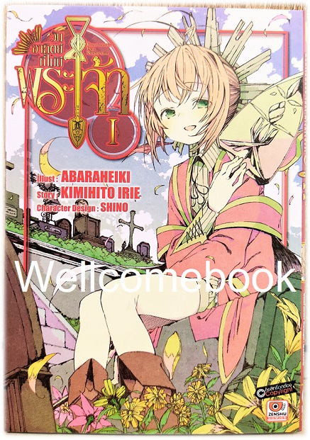 รวมชุด "วันอาทิตย์ที่ไม่มีพระเจ้า " 4 เล่มจบ ~Abaraheiki~