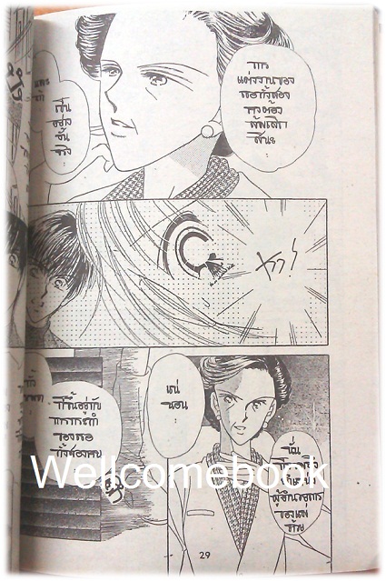 กว่าจะได้เป็นเจ้าสาว เล่มเดียวจบ ~Yoko Isawa~