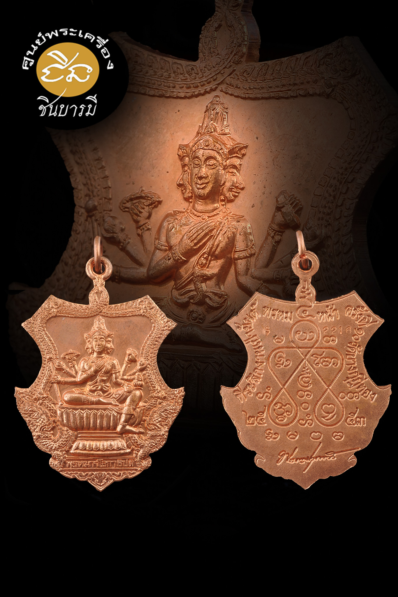 เหรียญพระพรหม พิธีเป่ายันต์ครั้งที่10 (พระพรหมนั่งพาน สบายตลอดชาติ) เนื้อทองแดงเหรียญเก็บสะสม(67.2)