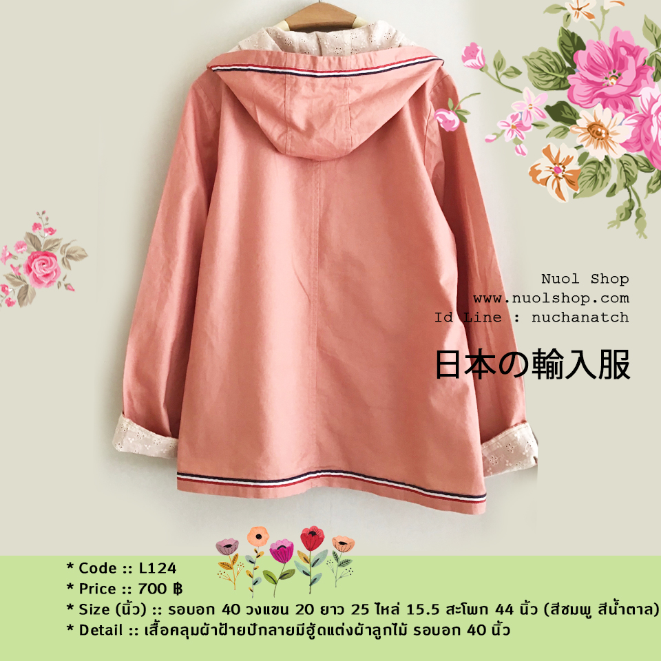 เสื้อคลุมผ้าฝ้ายปักลายมีฮู้ดแต่งผ้าลูกไม้ รอบอก 40 นิ้ว