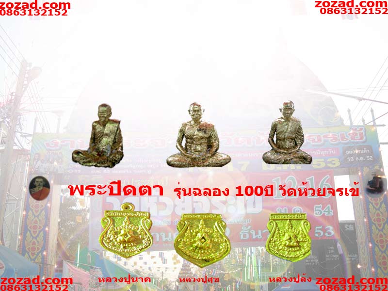 เหรียญหล่อหลวงปู่นาค โชติโก ด้านหลังพระปิดตา ฉลอง100ปี วัดห้วยจรเข้ นครปฐม ปี2540