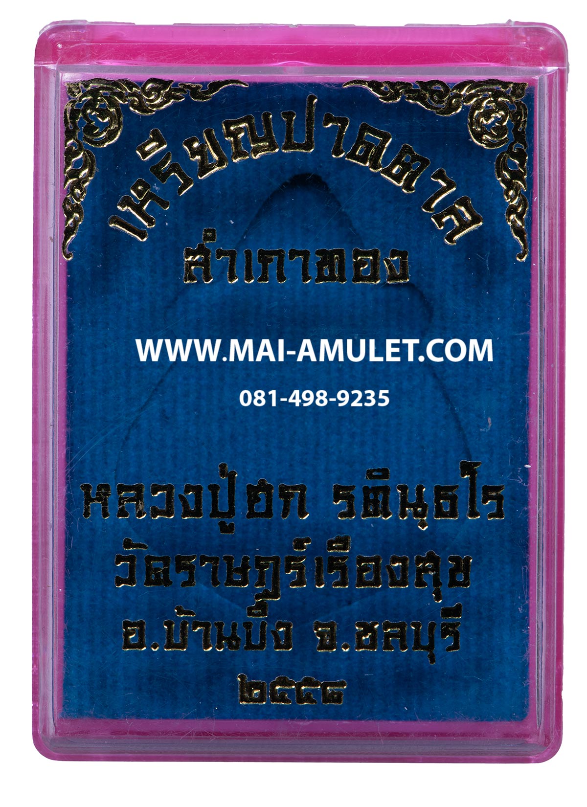 ...โค้ด ๑๒๒๑๘...เหรียญปาดตาล สำเภาทอง หลวงปู่ฮก วัดมาบลำบิด ชลบุรี เนื้อทองแดงอาบเงินลงยา ปี 2558 พร้อมกล่องครับ (58)