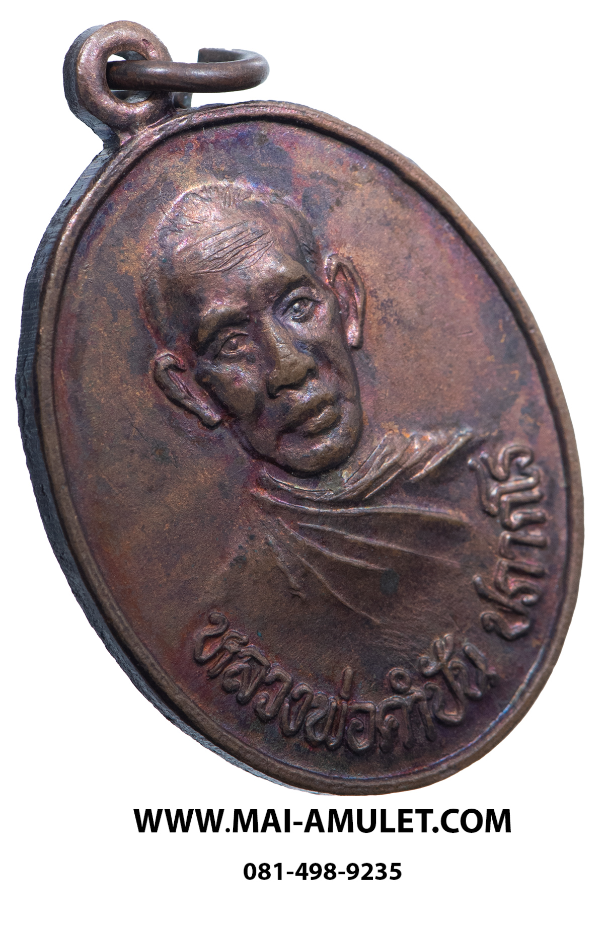 เหรียญ หลวงพ่อคำปัน ปภากโร พิมพ์หน้าแก่ วัดนาแส่ง ลำปาง ปี 2539 สภาพสวยครับ (243.)