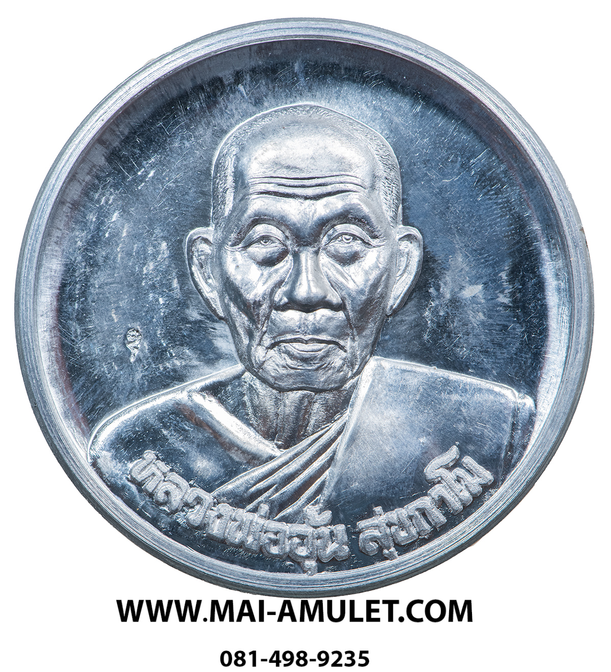 ... เนื้อตะกั่ว ...เหรียญกลมใหญ่ 5.5 ซม.หลังพระพรหม หลวงพ่ออุ้น วัดตาลกง จ.เพชรบุรี ปี 2550 ครับ (49)