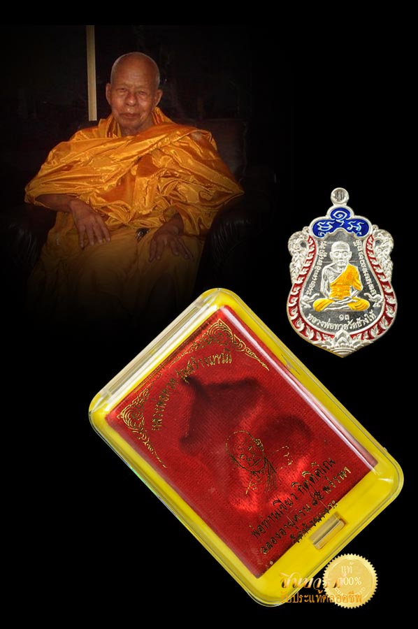 เหรียญเสมาหน้าเลื่อนหลวงพ่อทวด รุ่นสร้างบารมี ฉลองอายุครบ85พรรษา พ่อท่านเขียว วัดห้วยเงาะ เนื้อเงินลงยาสีแดง ซุ้มน้ำเงิน หมายเลข 13 สวย สมบูรณ์ สะสม จ้าา
