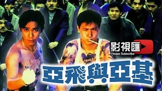 เข้าแก๊งค์ไหน หัวหน้าตายหมด เหลียงเฉาเหว่ย จางเซี่ยวโหย่ว