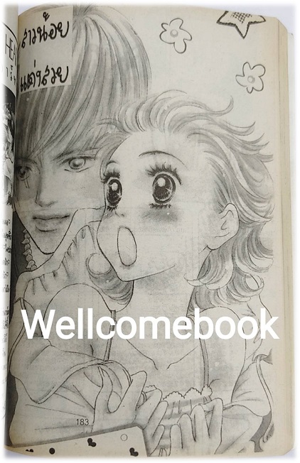 ห้ามได้ไงถ้าใจรัก เล่มเดียวจบ