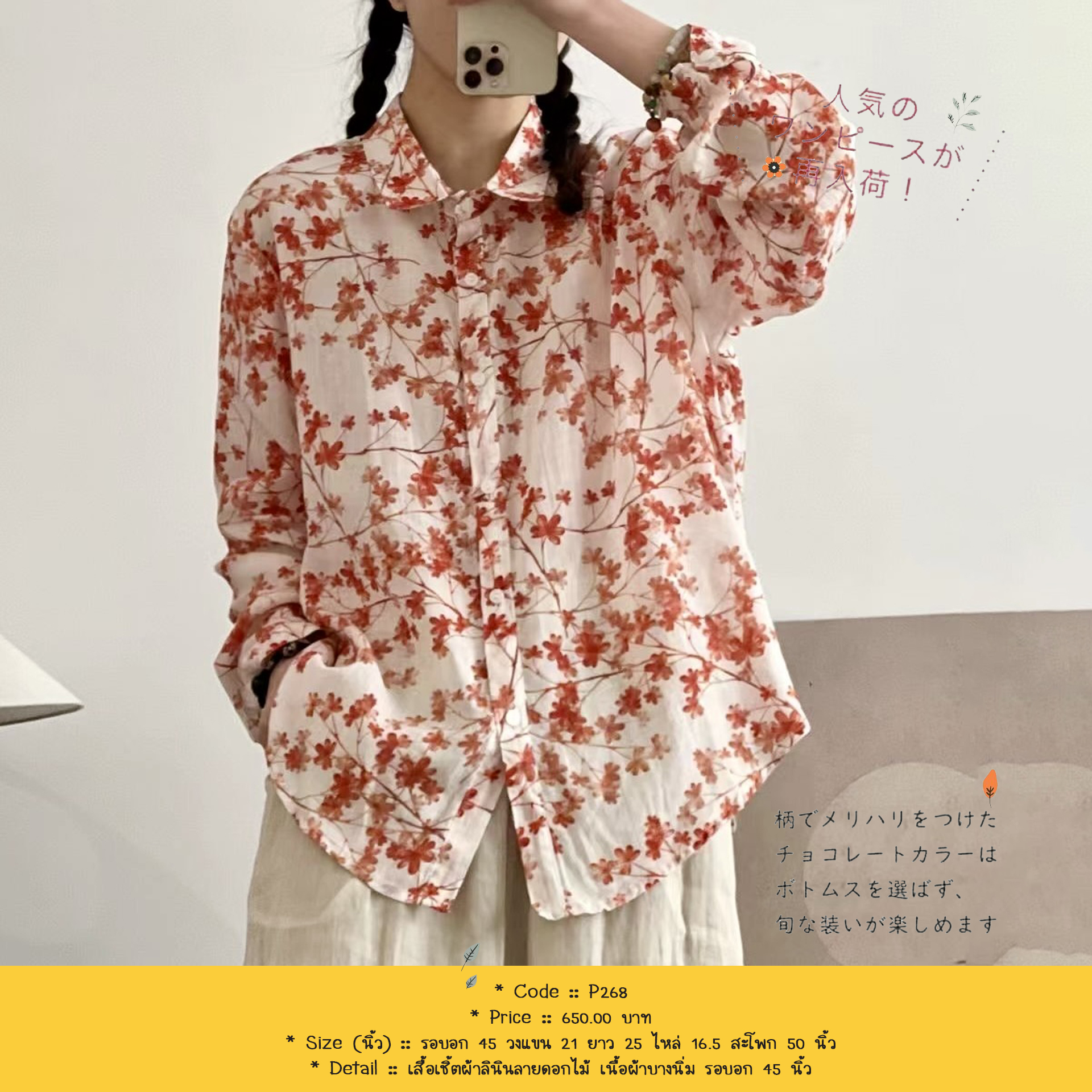 เสื้อเชิ้ตผ้าลินินลายดอกไม้ เนื้อผ้าบางนิ่ม รอบอก 45 นิ้ว