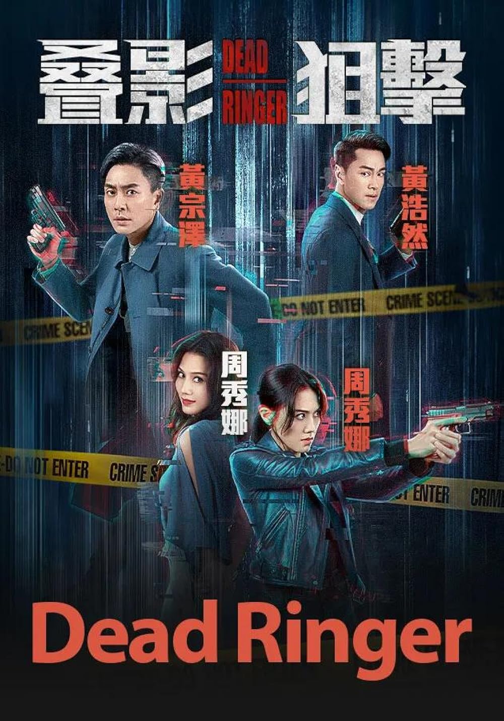 เงาแค้นคดีอำมหิต 5 แผ่น หวงจงเจ๋อ