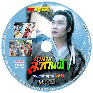 ตำนานสะท้านฟ้า 4 แผ่น หลอเจียเหลียง