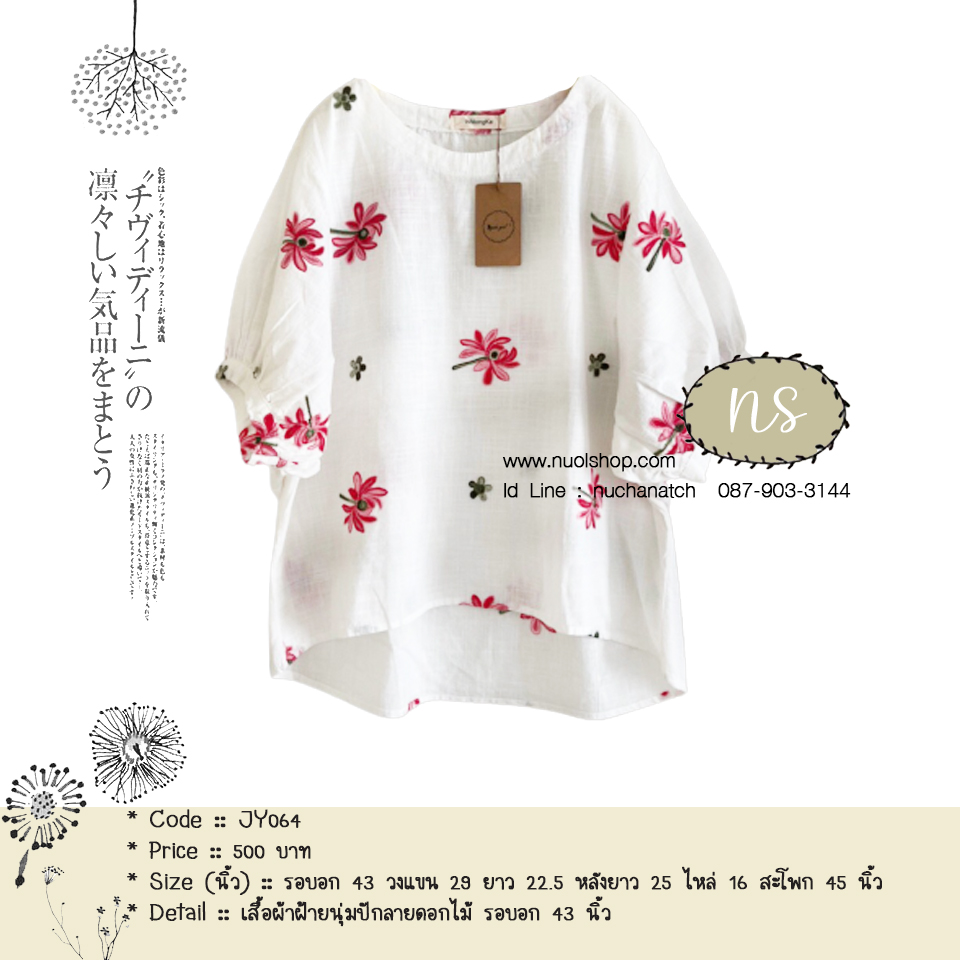 เสื้อผ้าฝ้ายนุ่มปักลายดอกไม้ รอบอก 43 นิ้ว