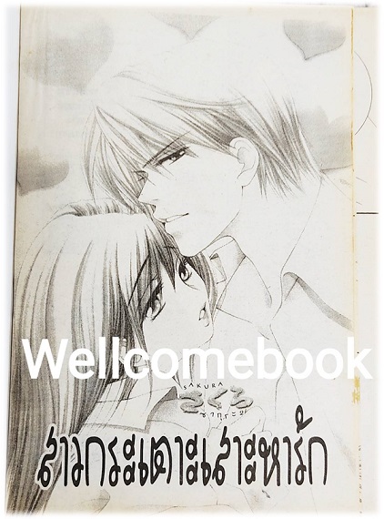Sakura ซากุระ 2 เล่มเดียวจบ