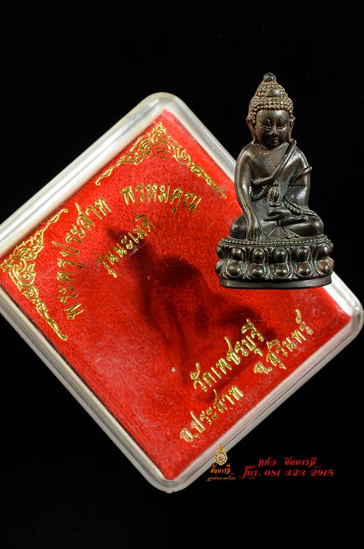 พระกริ่ง นะเมติ เนื้อนวะโลหะ กลับดำ อุดก้นเงิน สร้างเมื่อพ.ศ.2546 หลวงปู่หงษ์ พรหมปัญโญ พระสุปฏิปันโน กราบไหว้ได้สนิทใจยิ่งนัก