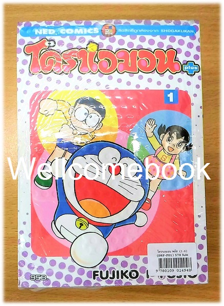 Xรวมชุด "Doraemon Plus โดราเอมอน พลัส (ปกใหม่)" 7 เล่มจบในตอน ~ Fujiko F. Fujio~