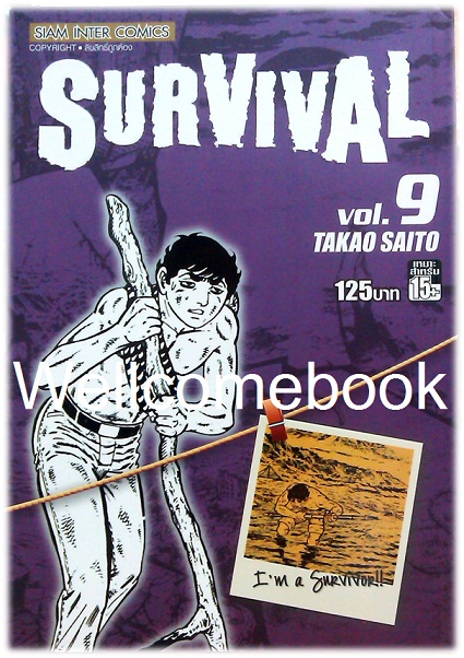 รวมชุด "Survival ต้องรอด Classic Collection BIGBOOK 18 เล่มจบ + Another Story เล่มเดียวจบ" ~Saito Takao~